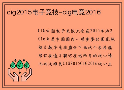 cig2015电子竞技-cig电竞2016