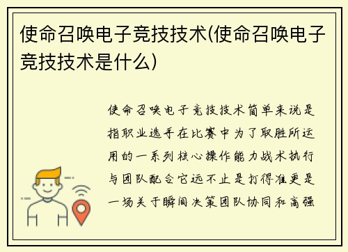 使命召唤电子竞技技术(使命召唤电子竞技技术是什么)
