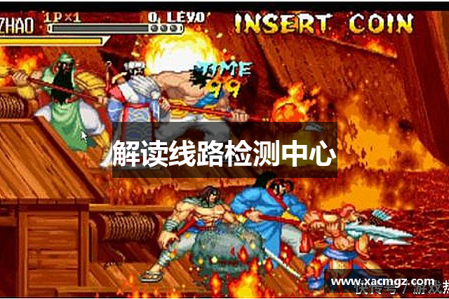 解读线路检测中心